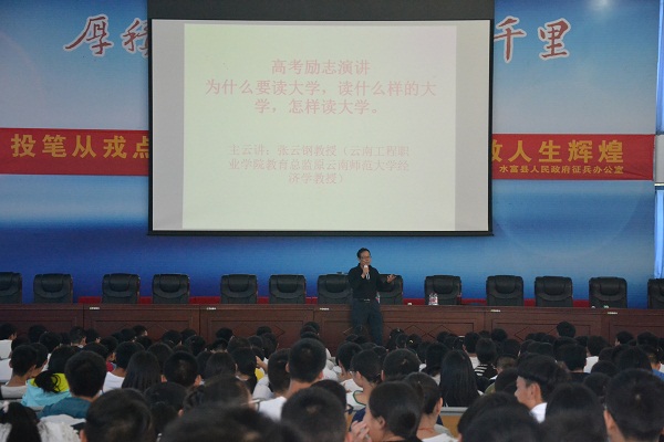 张云钢教授为高三学子做励志演讲.JPG